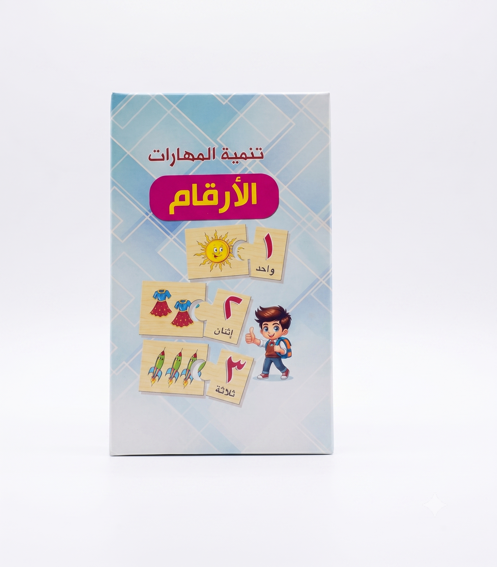 Wooden Skills  – Learning Arabic Numbers & Counting